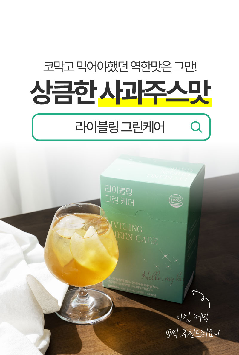 [라이블링] 그린케어 클렌즈 15ml x 30포 - 예스24